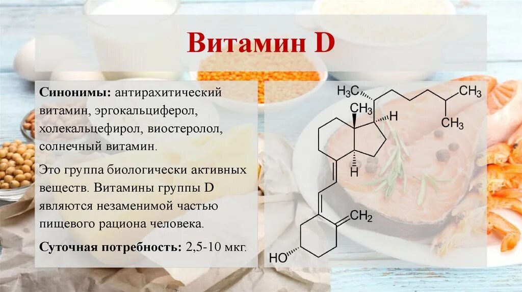 Витамин д антирахитический. MNP витамин д3. Витамины группы d. Биологически активные в ва витамины.