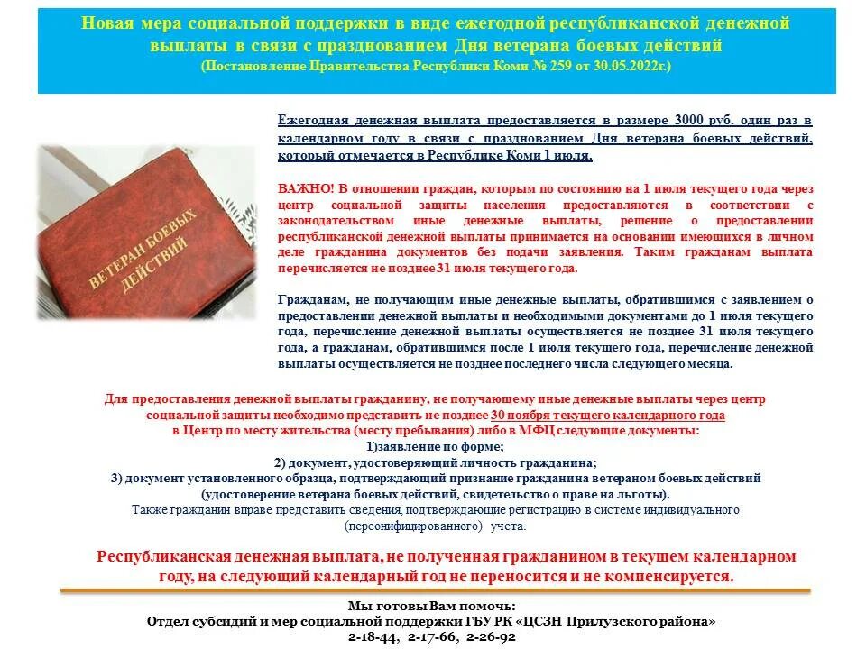 Выплаты ветеранам боевых действий в 2024 последние. Выплаты ветеранам боевых действий. Ветеран боевых действий льготы. Меры социальной поддержки ветеранов боевых действий. Социальная поддержка ветеранов боевых действий.