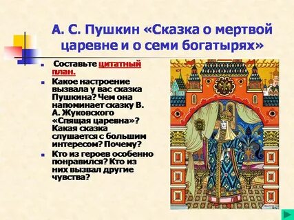 А с пушкина рассказ о мертвой