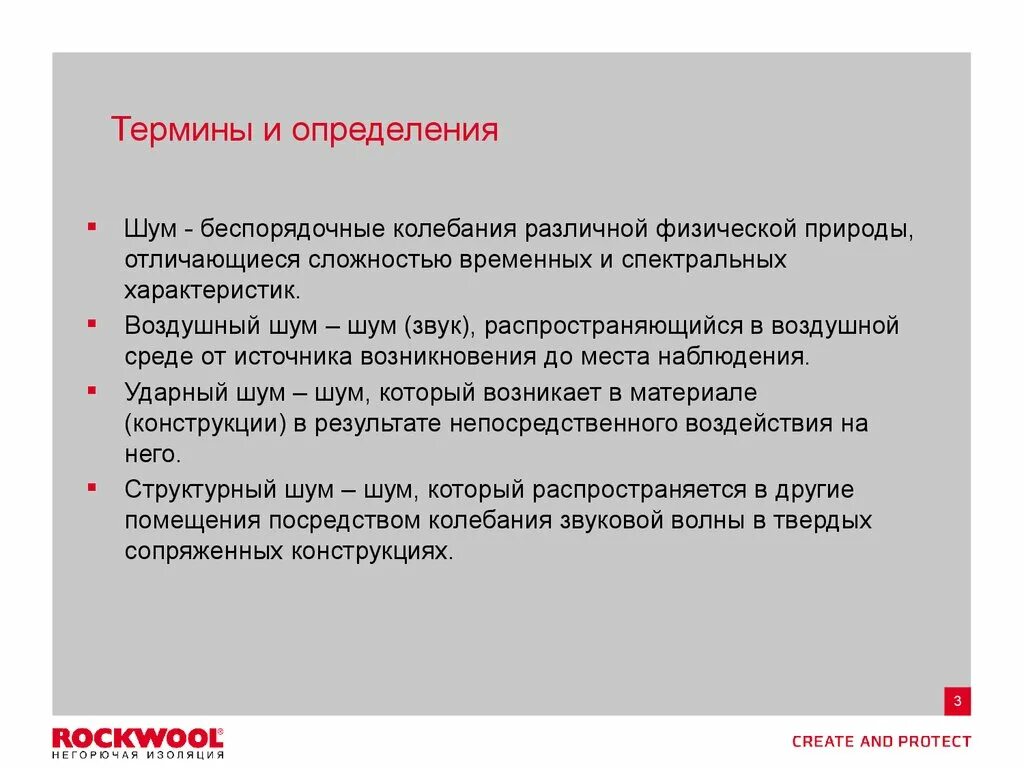 Шум определение. Бпспорялочнын колебания различной физической природы. Звук шум определение понятия. Звукоизоляция презентация. Звук шум измерение