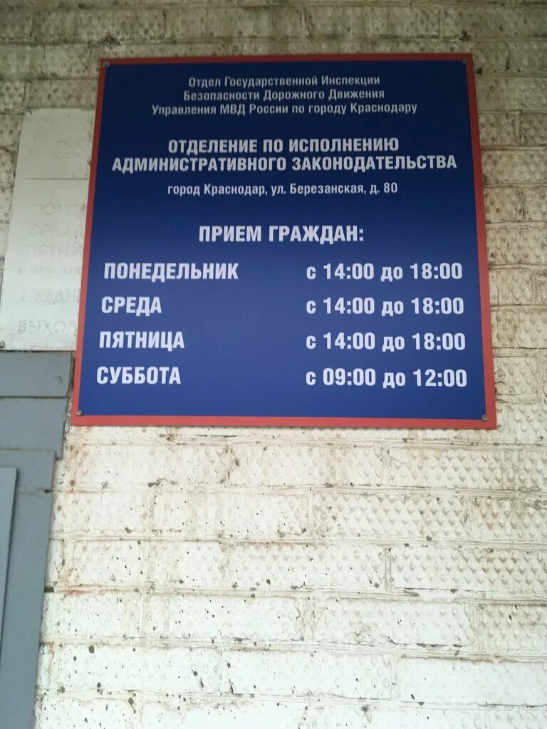 гибдд краснодар. мрэо гаи краснодар. гаи краснодар адреса. мрэо гибдд краснодар беговая 6. отдел полиции г.