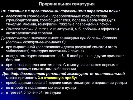 Нефрит гематурия