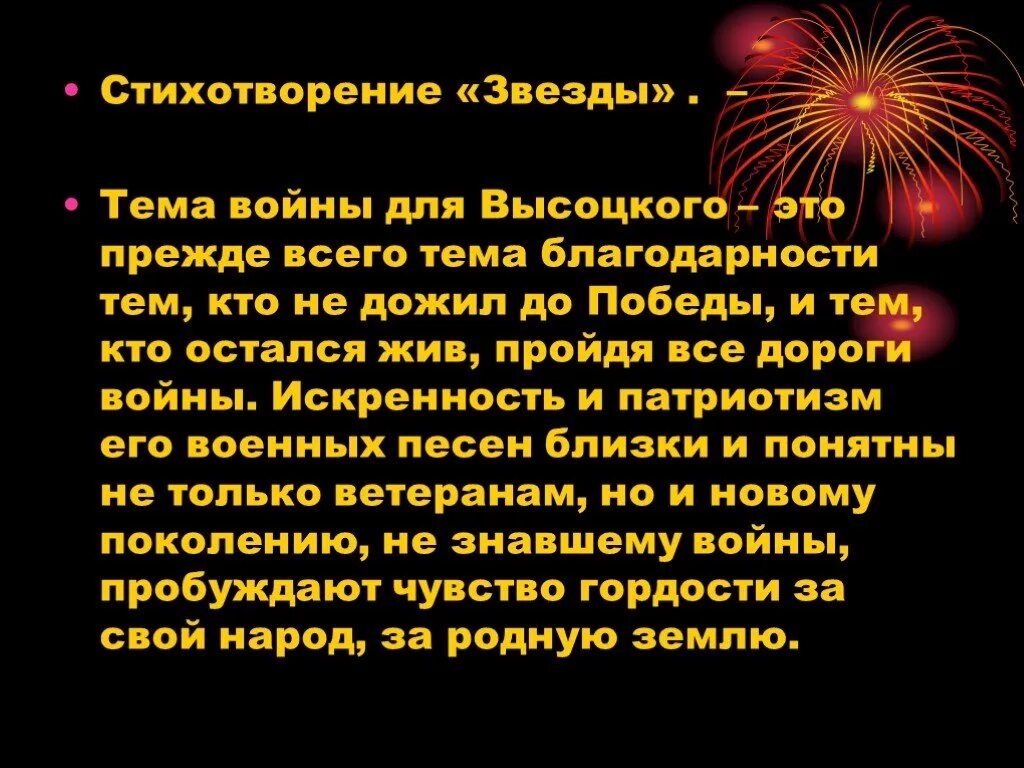 Яркая звезда стихотворение. Стихотворение про звезды. Звезда Победы стихотворение. Стихотворение Высоцкого звезды. Высоцкий звезды стих.