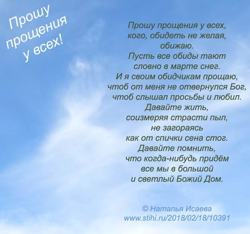 Прости за все слова за все обиды. Прошу прощения. Стихотворение прщу прощения. Стих простите меня. Стих прошу прощения у всех.