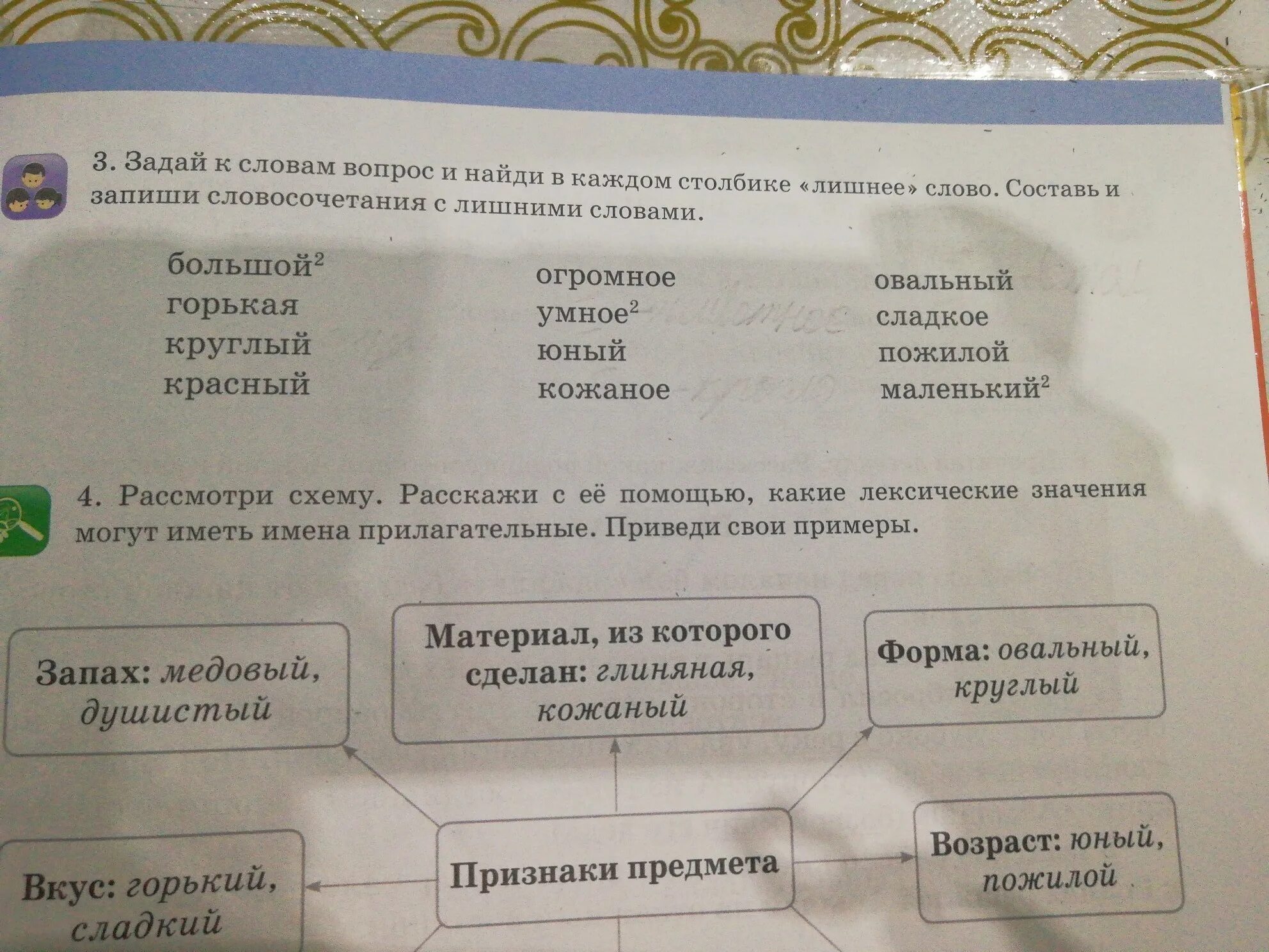 Задай к словам вопрос и Найди в каждом столбике лишнее слово .. Лишнее слово в каждом столбике. Найди в каждом столбике лишнее словосочетание обозначить его падеж. Запиши словосочетания записывая вопрос. Вопрос к слову хотя