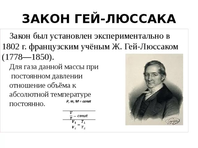 Закон объемных отношений газов. Закон объемных отношений газов