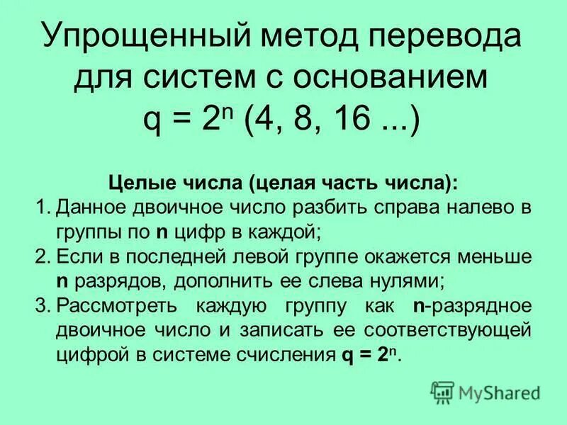 как переводить число из одной систему в другую систему счисления. как перевести из 16 системы счисления. как перевести число из десятичной в шестнадцатеричную. перевод числа письменно. алгоритм перевода целых чисел.