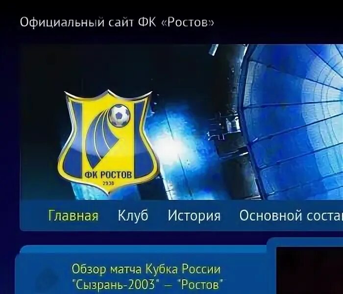 Фк ростов шолохова. Фк ростов шолохова
