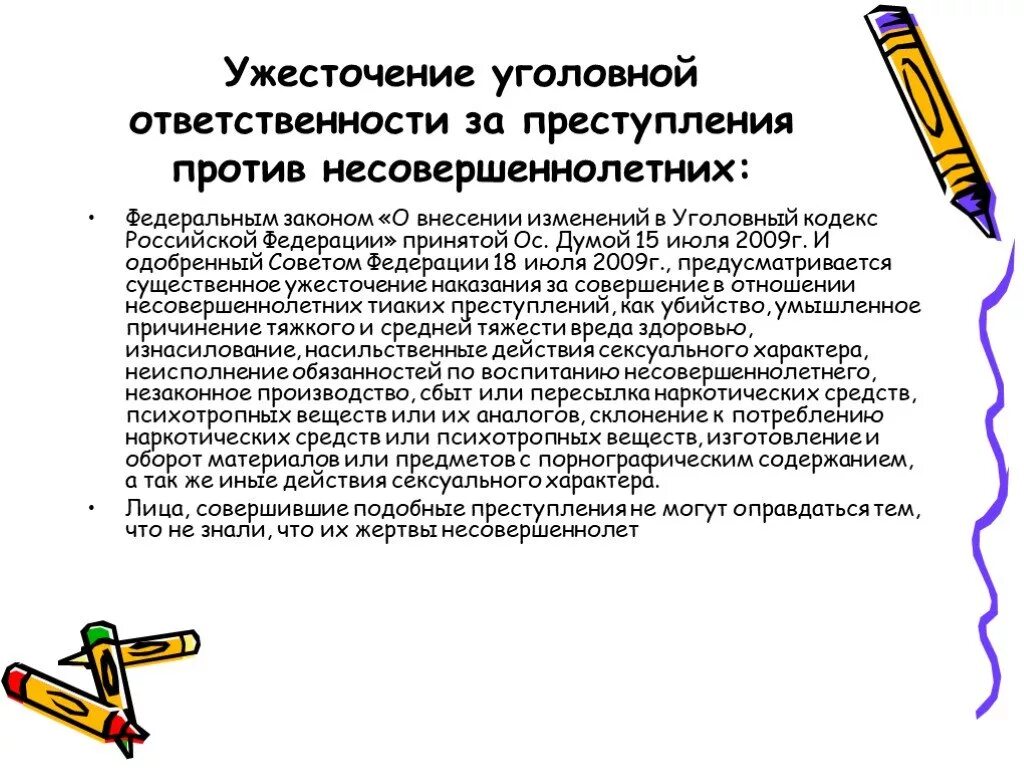 Фз о правонарушениях несовершеннолетних. Статьи УК В отношении несовершеннолетних. УК РФ за совращение несовершеннолетних. Уголовная статья за совращение несовершеннолетних. Закон о совращении несовершеннолетних.