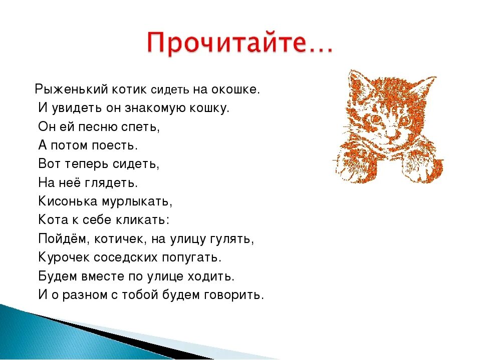 Включи кот песни. Стих про кошку для детей. Песенка про котика текст. Песенка про кошку текст. Стих про котика для детей.