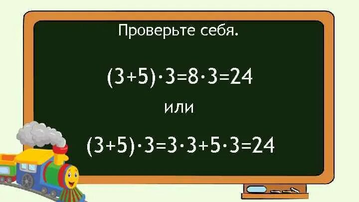 Умножение суммы на число 3 класс карточка. Умножение суммы на число 3 класс. Математика 3 класс умножение суммы на число. Урок математики умножение суммы на число. Умножение суммы на число памятка.