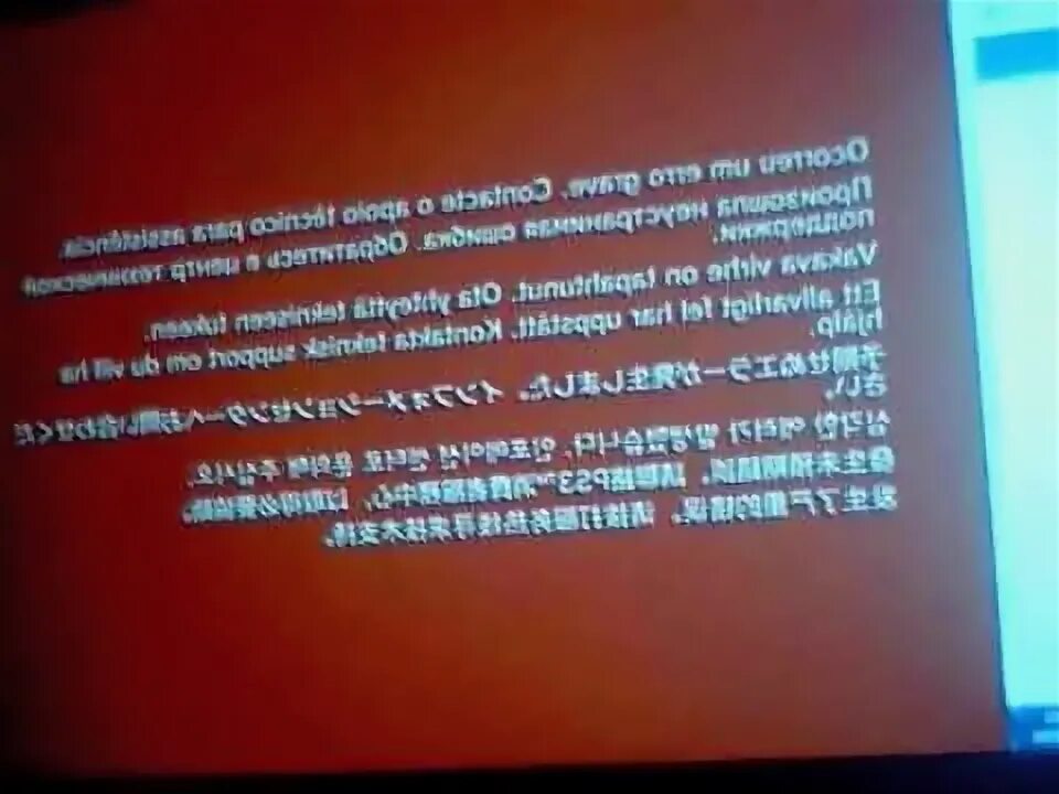 Red screen of death. Red screen of death