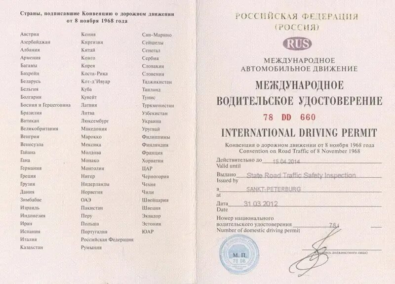 Водительская конвенция международная. Венской конвенции о дорожном движении страны. Водительская конвенция международная. Конвенция о дорожном движении 1968 страны участники. Водительская конвенция международная.