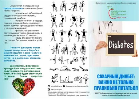 Физические упражнения при сахарном диабете