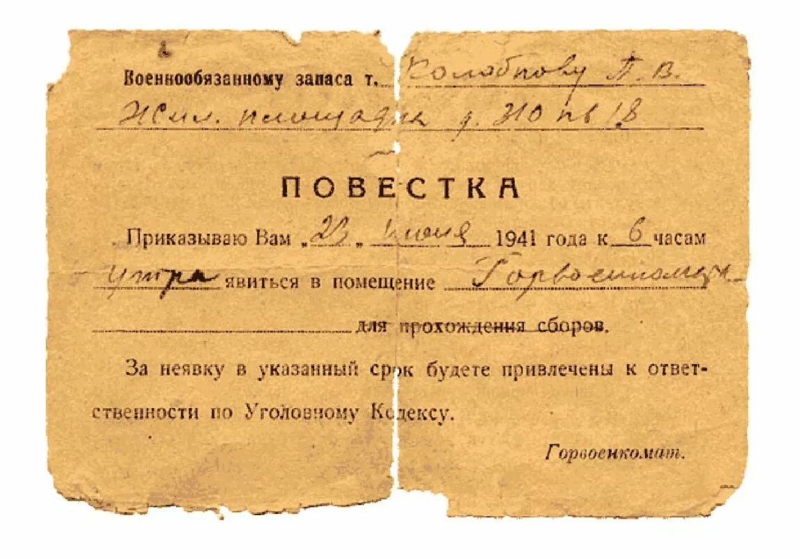 Повестка на яблочкова. Повестка в военкомат 1941. Повестка на войну 1941. Повестка в армию 1941 года. Повестка 1941 год на фронт.