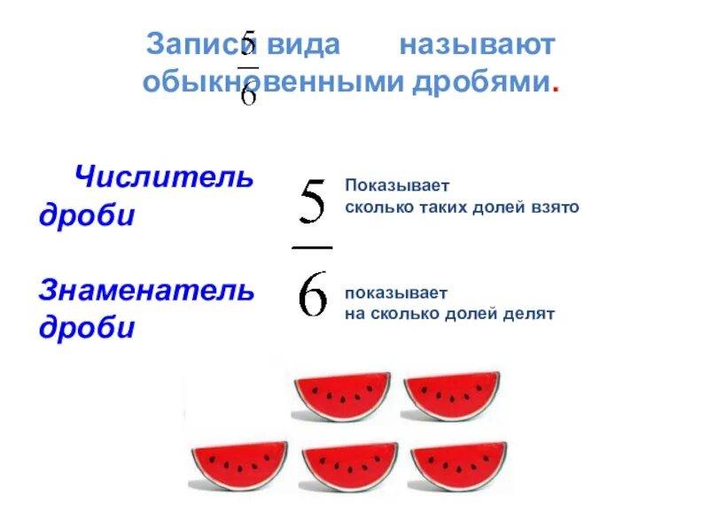 4 8 сколько в дробях. Сколько восемнадцатых долей содержится. Сколько шестых долей содержится. Как понять сколько долей содержится в дроби.