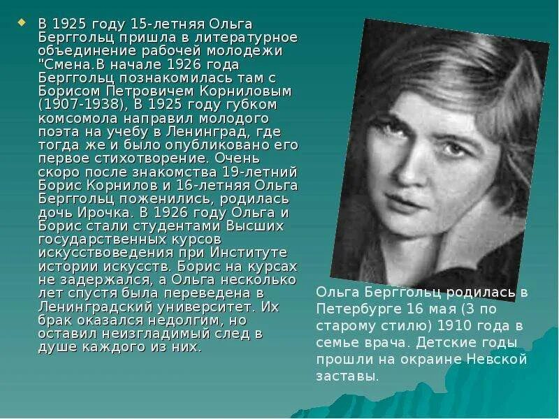 Стихотворение отечественных поэтов о ф берггольц. Стихотворение отечественных поэтов о ф берггольц
