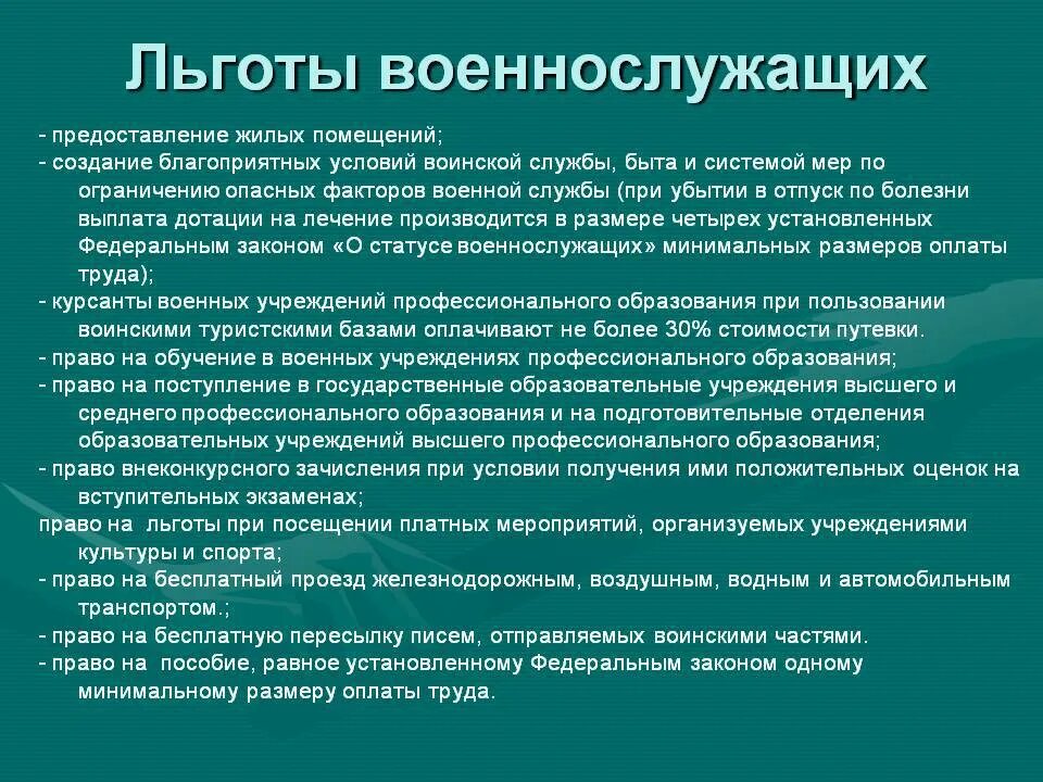 Льготы военнослужащим. Льготы предоставляемые военнослужащему. Социальные гарантии семьям участников сво