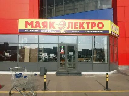 Маяк магазин иваново