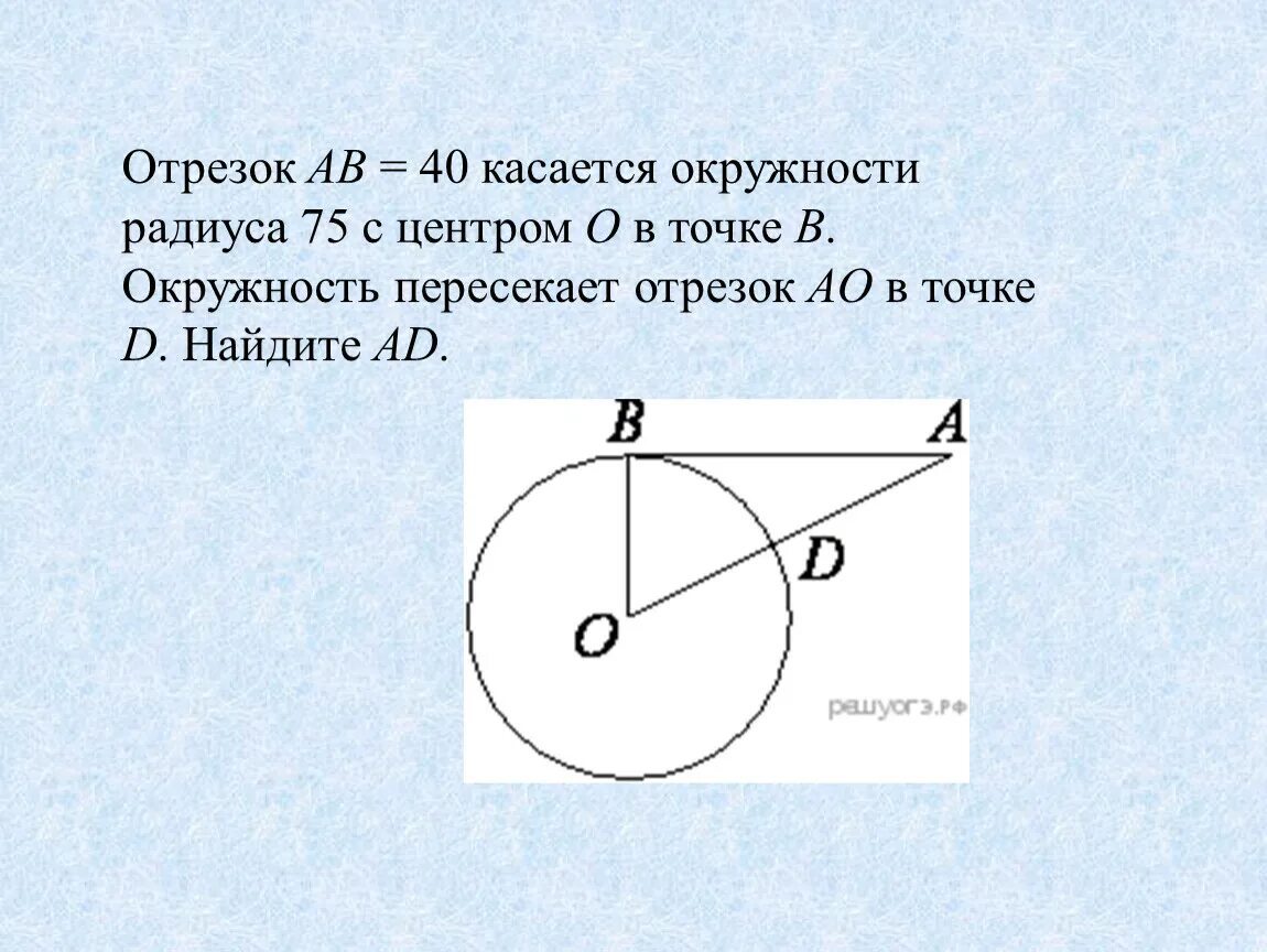 Точка в точка касания найдите ак. Отрезок касается окружности. Отрезок пересекающий окружность. Радиус окружности. Прямые касаются окружности.