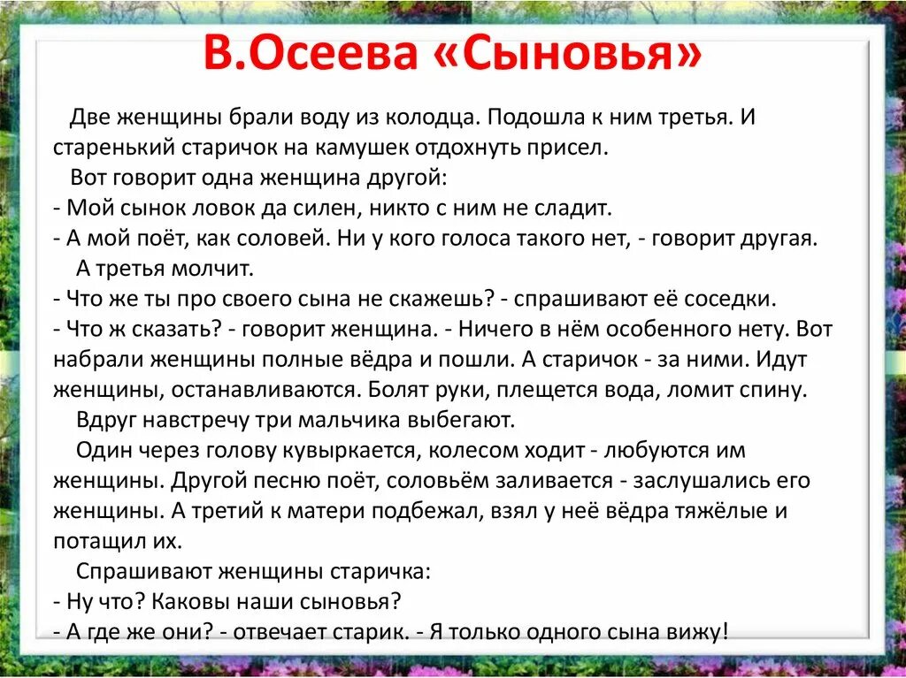 Осеева сыновья главная мысль произведения