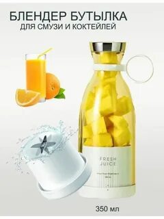 Fresh juice блендер