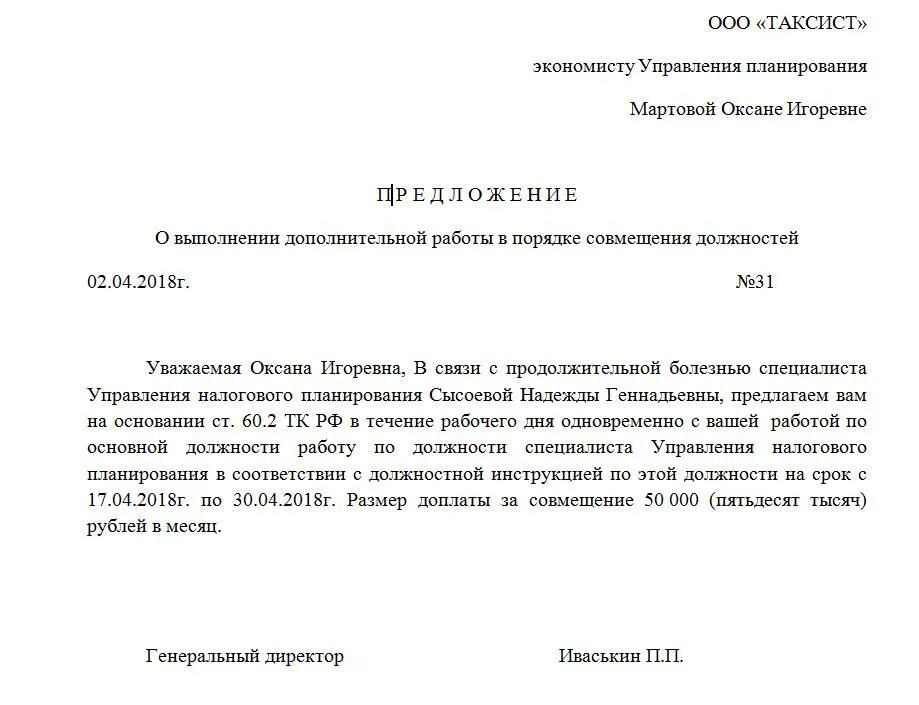 Служебная записка о доплате за отсутствующего работника. Образец приказа на период больничного листа. Служебная записка о возложении обязанностей на период отпуска. Служебная записка о возложении обязанностей на период больничного. Текст на время отсутствия