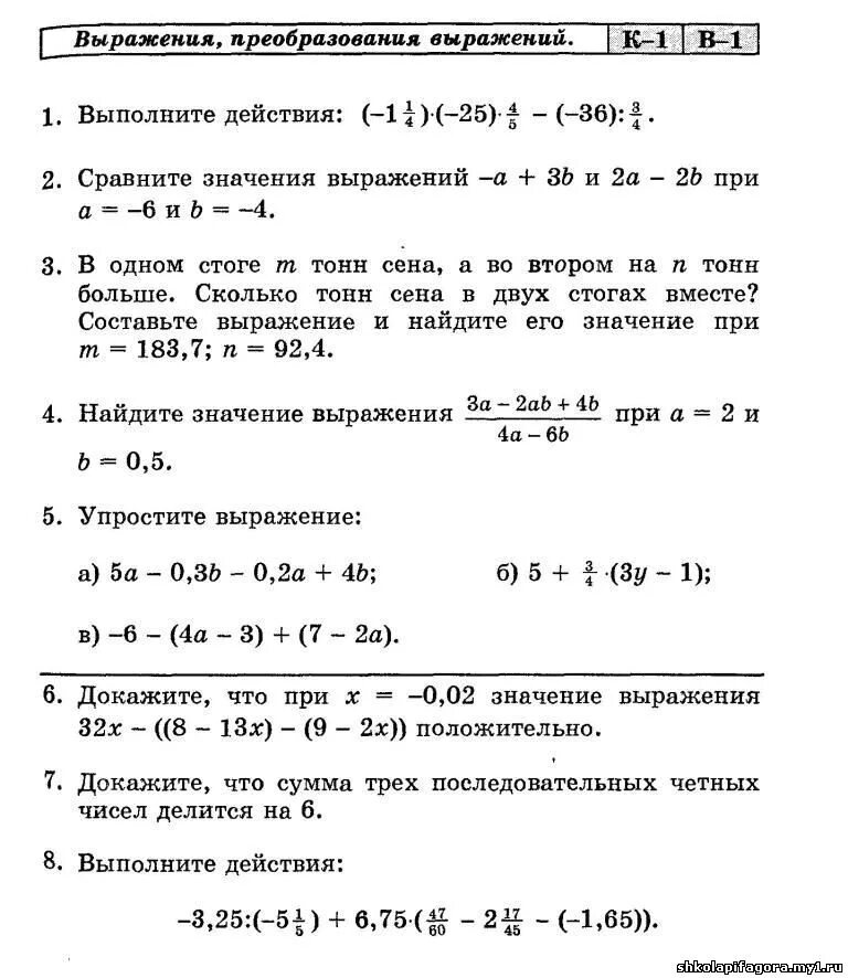 Преобразование целых выражений самостоятельная работа. Тождественные преобразования самостоятельная работа. Тождественные преобразования выражений. Контрольная по алгебре 7 класс по теме выражения.. Тождественные преобразования целых выражений.