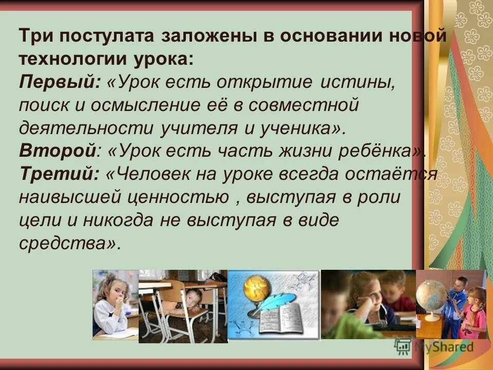 Модель формирования универсальных учебных действий. Современный урок в начальной школе. Уроки есть уроки. Современный урок 1 урок. Картинка современный урок по фгос.