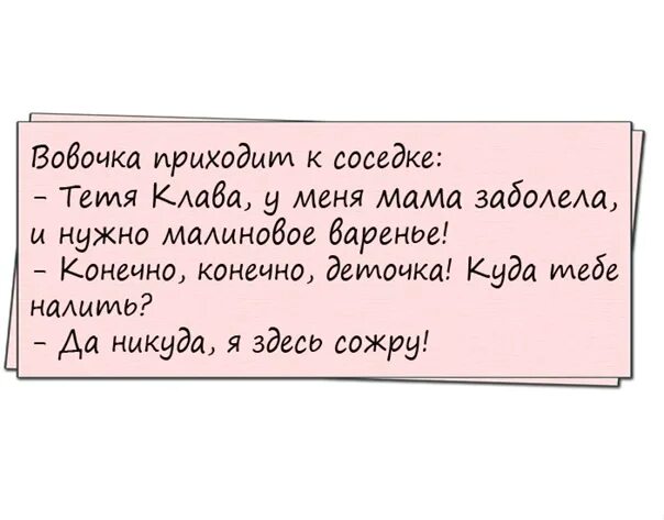 Анекдот про малиновое зернышко. Анекдот про малиновую. Анекдот про малину и Ржевского. Анекдот про малиновую косточку. Анекдот про поручика ржевского и вишневую косточку