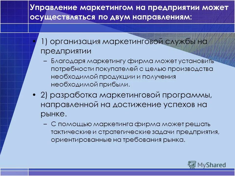 Управление маркетингом. Управление маркетингом на предприятии. Управление маркетинговой деятельностью на предприятии. Маркетинг в управлении организацией. Управление маркетинговой компанией