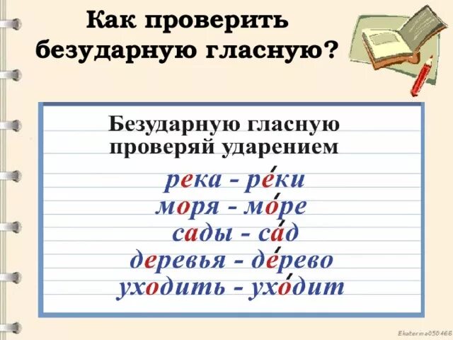 Правило проверки безударной гласной. Правило проверки безударной гласной 2 класс. Русский язык 2 класс правило проверки безударных гласных в корне. Правило проверки безударной гласной в корне слова 2 класс. Правило проверки безударной гласной в корне 2 класс.