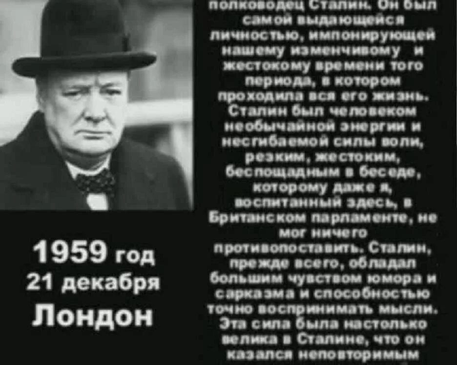 Уинстон Черчилль про Сталина. Уинстон Черчилль Черчилль Сталин. Черчилль о Сталине цитаты. Фраза Черчилля о Сталине. У черчилль говорил отличие государственного