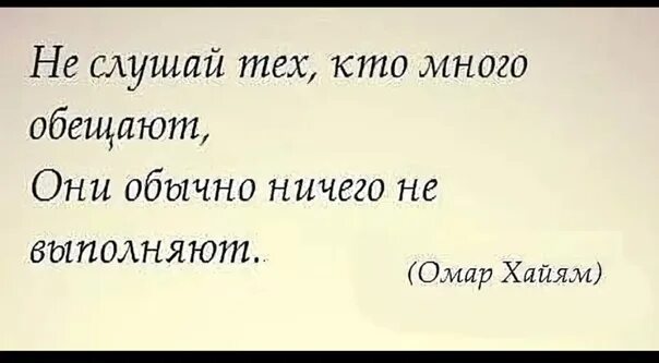 Человек много обещает. Обещать и не выполнять цитаты. Цитаты кто много обещает. Афоризмы про обещания. Высказывания про обещания мужчин.