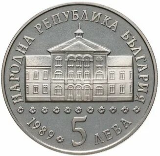 Лев монета болгарии