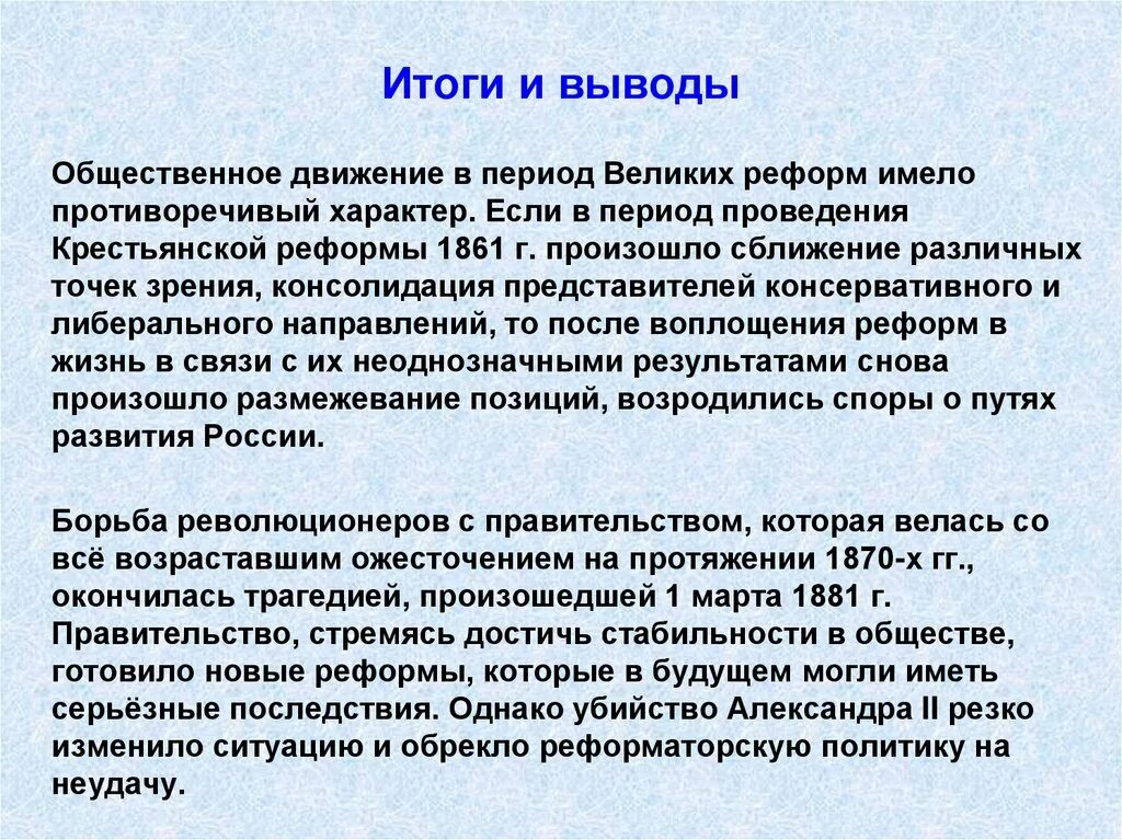 Итог национальных движений. Общественное движение при Александре 2 и политика правительства итог. Общественное движение при Александре 2 вывод. Итоги общественного движения при Александре 2. Общественное движение при Александре 2 и политическое правительство.