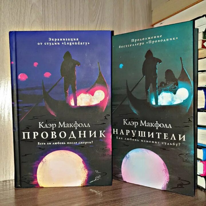 Нарушители ( макфолл клэр ). Клэр макфолл проводник. Трилогия проводник клэр макфолл. Проводник читать клэр макфолл. Книга проводник клэр макфолл.