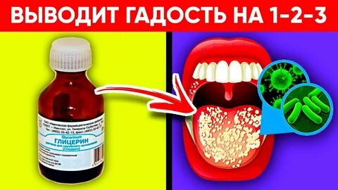 Глицерин вред