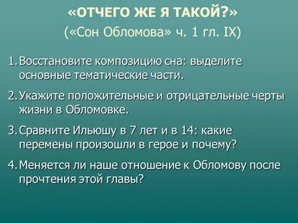 Перемены в жизни обломова