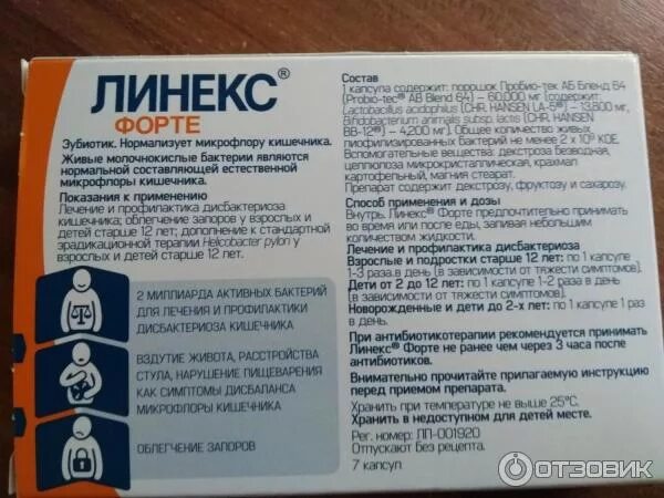 Как правильно принимать линекс. Пробиотики для кишечника линекс. линекс форте форте. пробиотики для кишечника линекс форте. препараты при антибиотиках для кишечника.