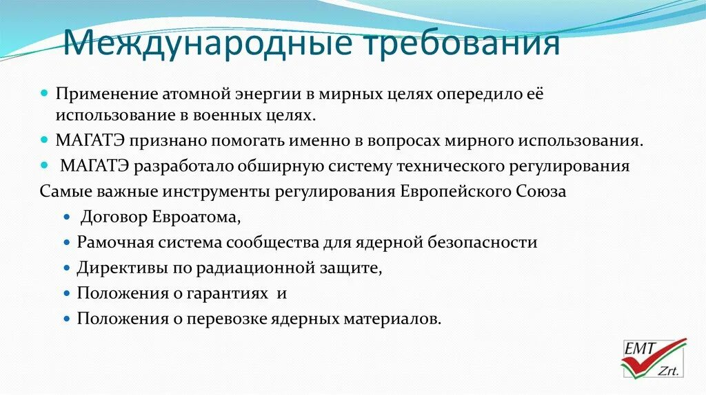 Соответствии с международными требованиями. Международные требования. Применение атомной энергии в мирных целях. Использование ядерной энергии в мирных целях. Атомная Энергетика в мирных и военных целях.