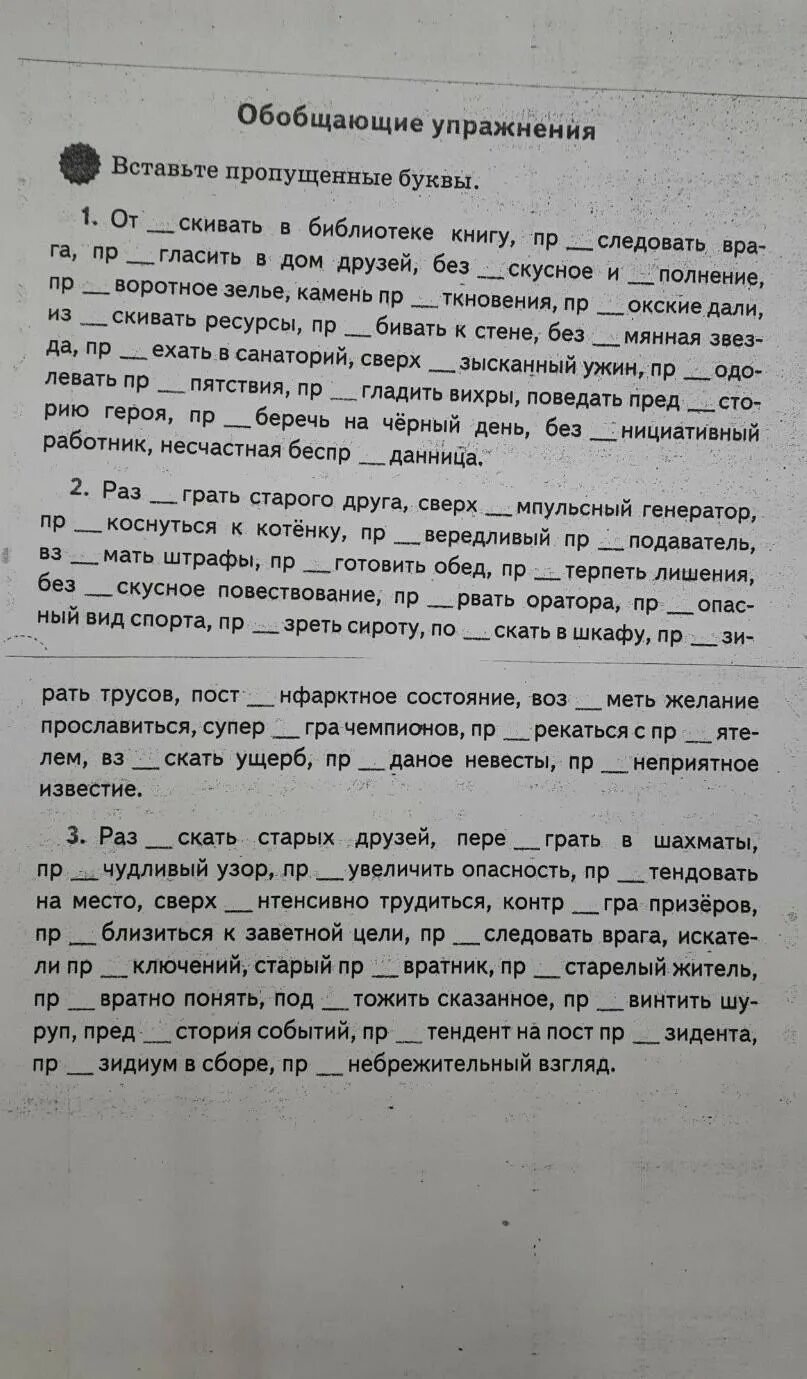 Без скусный вз мать с знова. Обобщающие упражнения. Пр..следовать (врага). Раз...скивать друзей, без...скусный рассказ, под...тожить расходы.