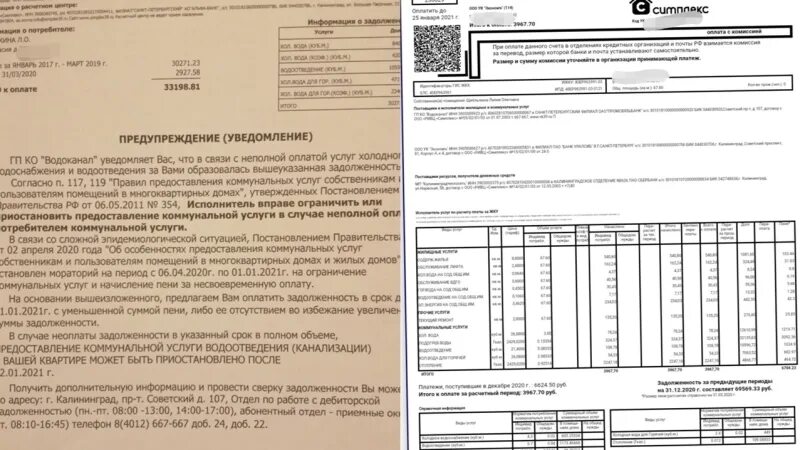 Справка телефонов калининград. Зарплата работников водоканала. Водоканал Калининград бланк. Справка для водоканала. Приказы водоканала.