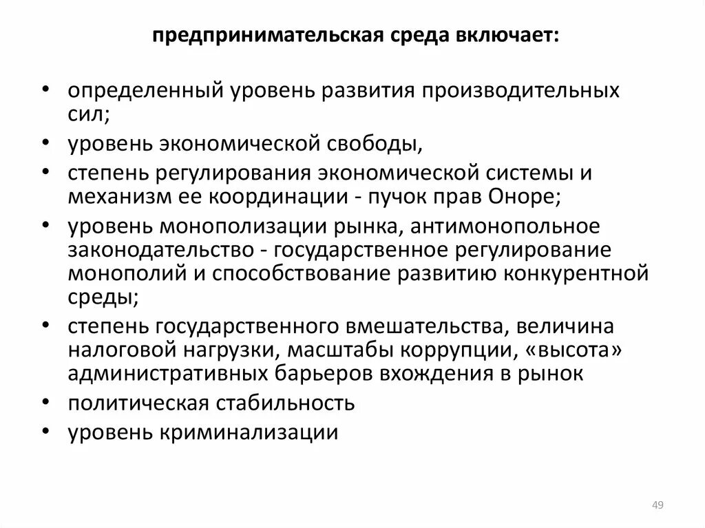 Формирование предпринимательской среды. Внутренняя и внешняя среда предпринимательской деятельности. Характеристика предпринимательской среды. Понятие предпринимательской среды.