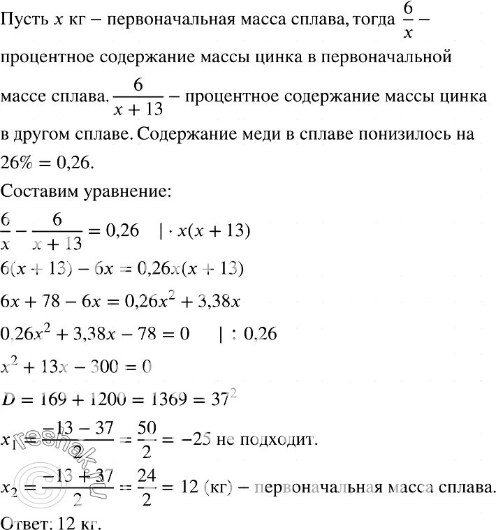 Какова масса сплава. Сплав меди с цинком содержащий 6 кг цинка сплавили с 13 кг. Сплав меди с цинком содержащий 6 кг цинка сплавили с 13 кг цинка таблица. Сплав меди и цинка содержит. Сплав меди с цинком содержащий 5 кг цинка сплавили с 15 кг цинка.