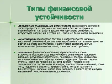 Тип финансового состояния