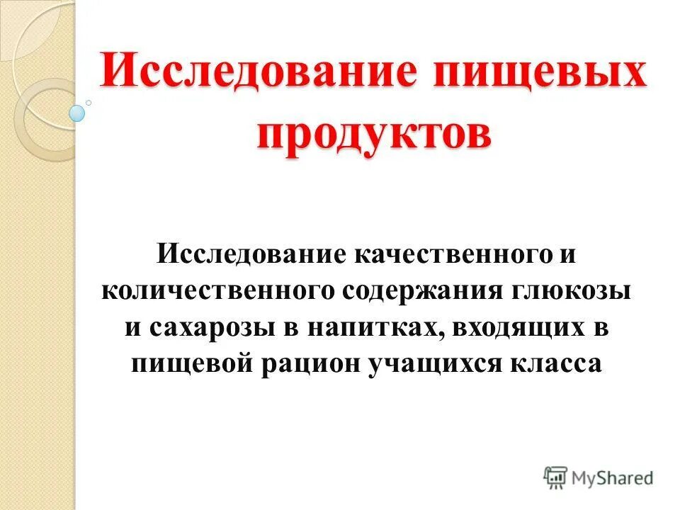 основная задача гигиенической экспертизы пищевых продуктов. методы гигиенической экспертизы. методы экспертизы пищевых продуктов. методы гигиенической экспертизы. цели и исследования детского питания.