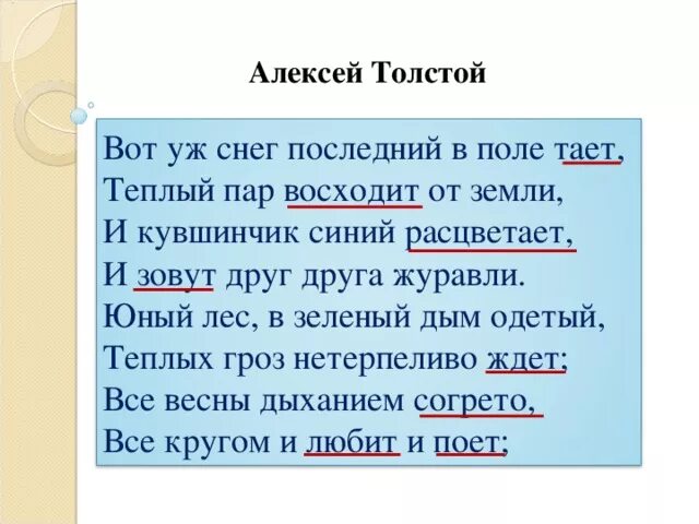 Теплый пар восходит от земли. Вот уж снег последний в поле тает теплый пар восходит от земли. толстой вот уж снег последний в поле тает. стих вот уж снег последний тает.