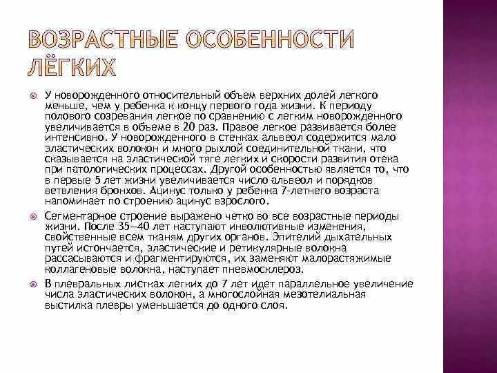 Возрастные изменения в легких. Лёгкие возрастные изменения. Изменение микробиоты с возрастом. Возрастные изменения легочной ткани. Возрастные изменения в легких.