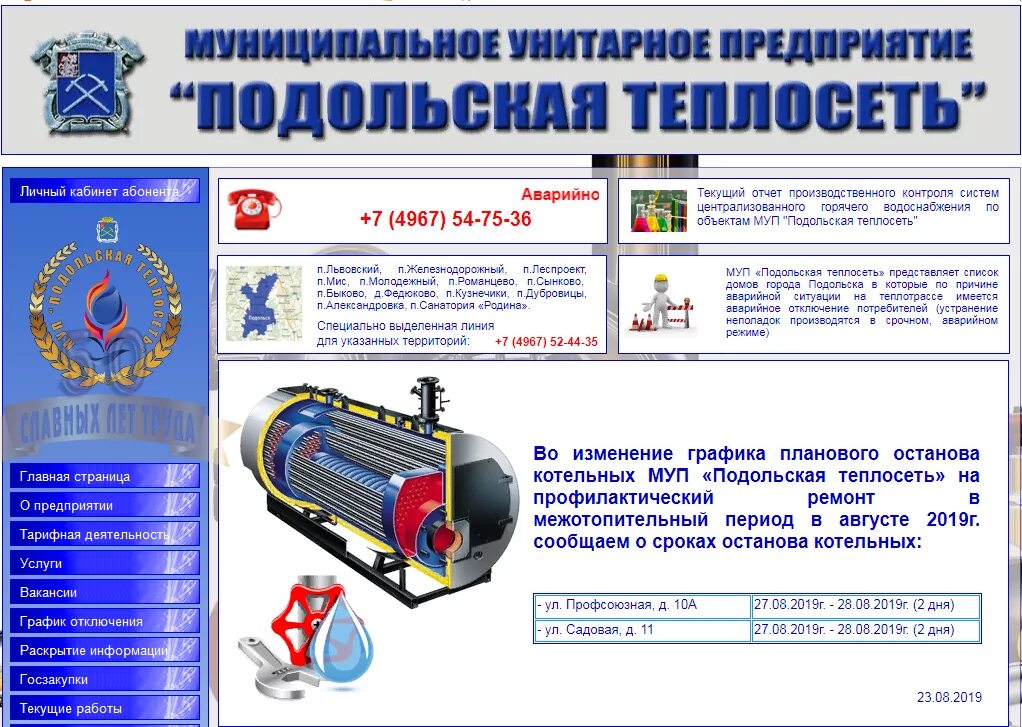 Директор теплосети Подольск. МУП Подольская теплосеть. Подольская теплосеть Подольск.